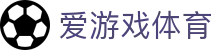 AYX SPORTS 爱游戏体育官方入口 - 数字化体育领航者及全站下载网址